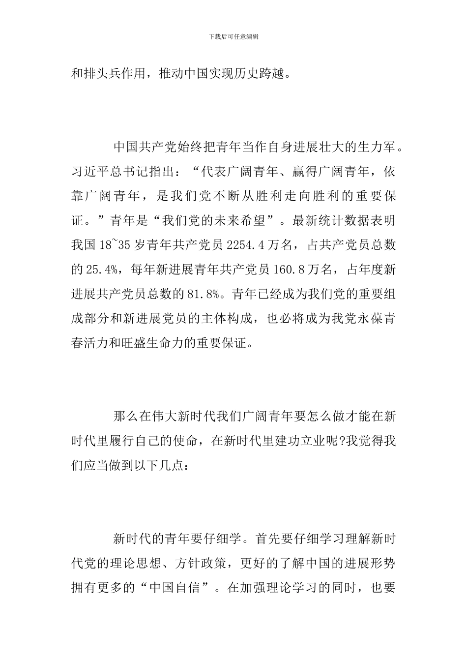 《纪念“五四”运动一百周年大会》观后感_第3页