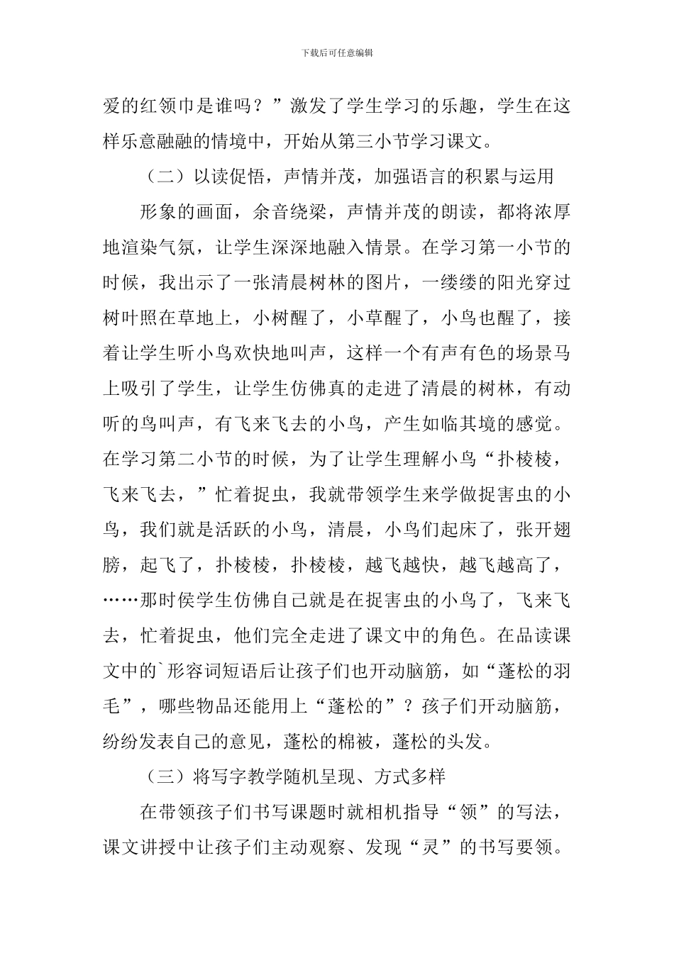 《红领巾真好》语文教学反思_第2页