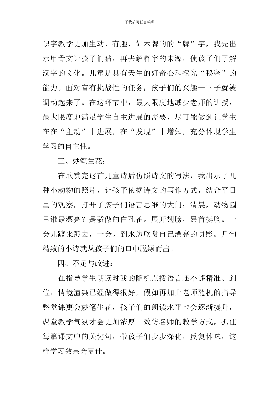 《红领巾真好》语文教学反思_第3页