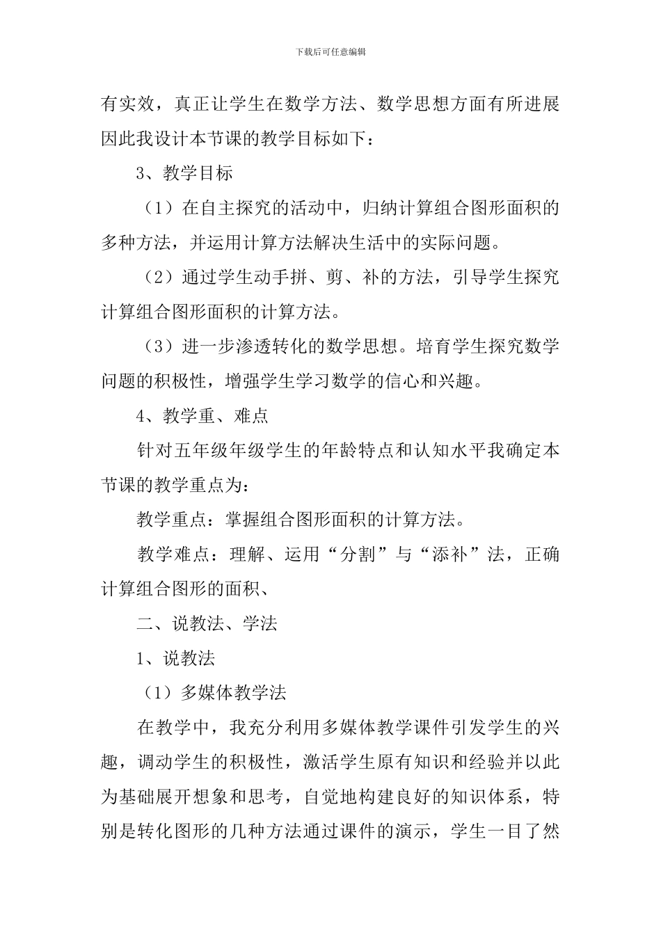 《组合图形面积》数学说课稿(通用3篇)_第2页