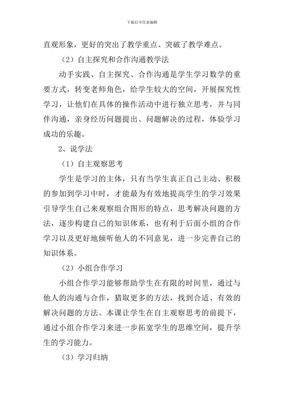 《组合图形面积》数学说课稿(通用3篇)_第3页