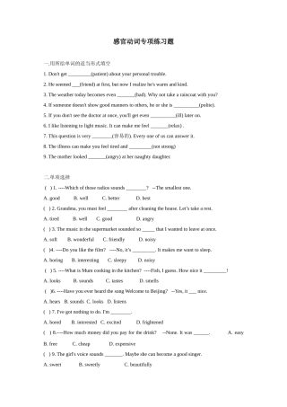感官动词专项练习题