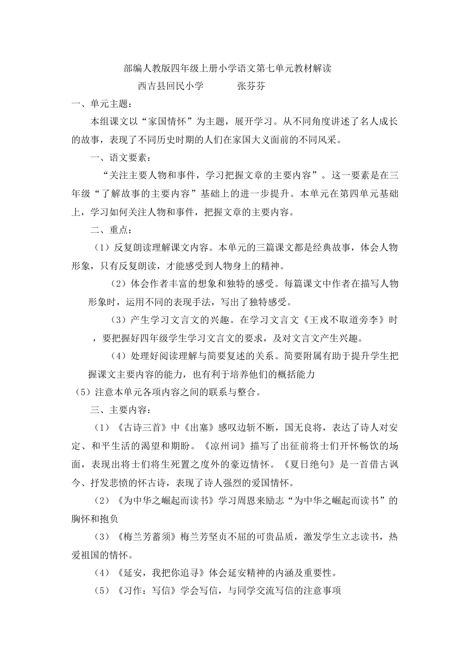 A9七八单元教材解读(1)_第1页