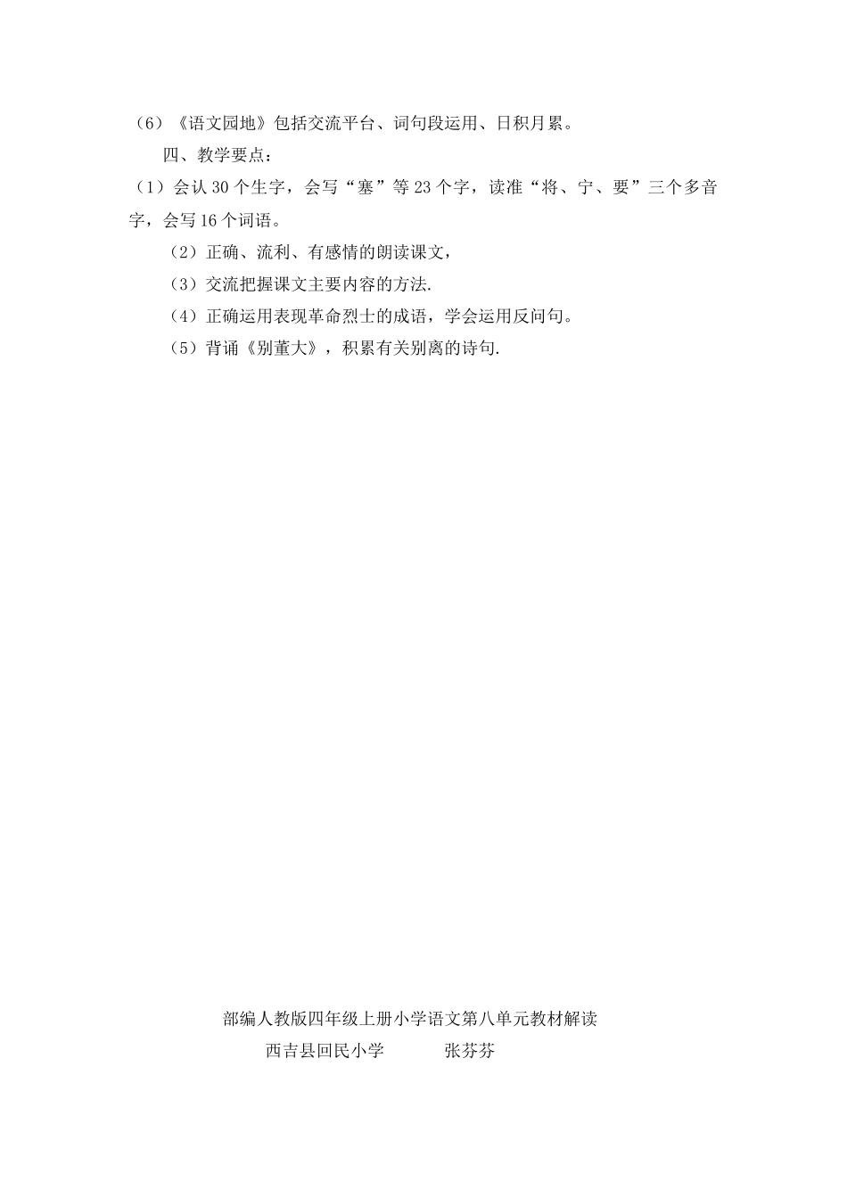 A9七八单元教材解读(1)_第2页