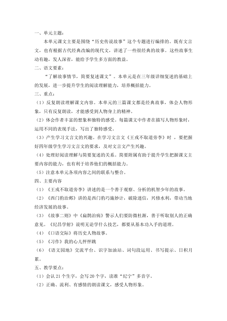 A9七八单元教材解读(1)_第3页