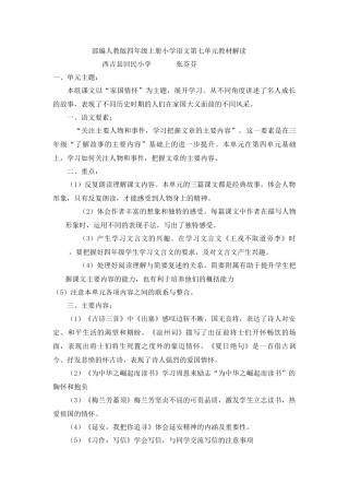 A9七八单元教材解读(1)