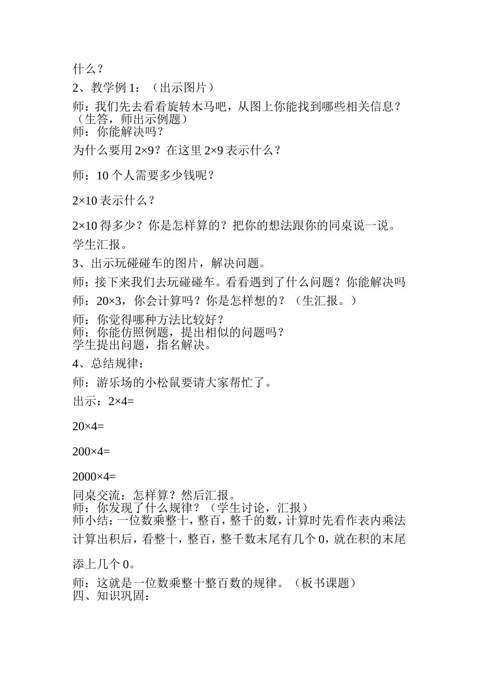 人教2011版小学数学三年级多位数乘一位数_第2页