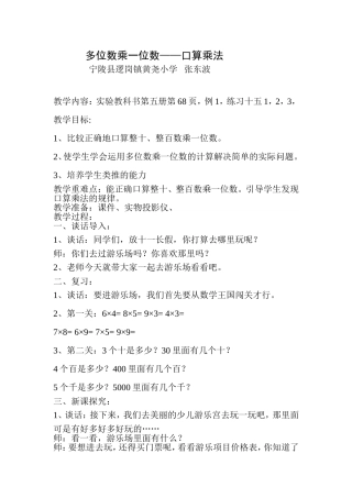 人教2011版小学数学三年级多位数乘一位数