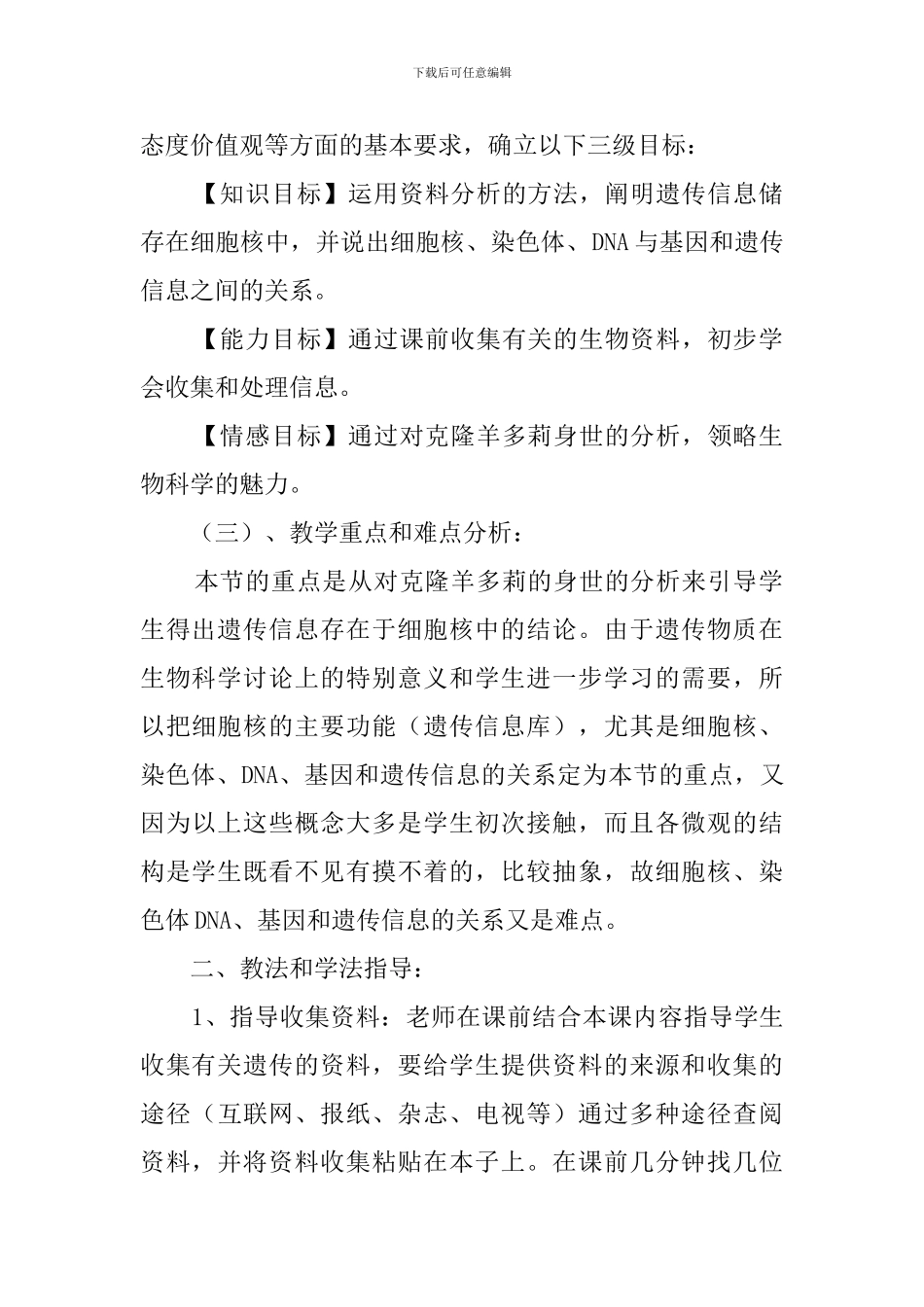 《细胞核是遗传信息库》说课稿范文_第2页