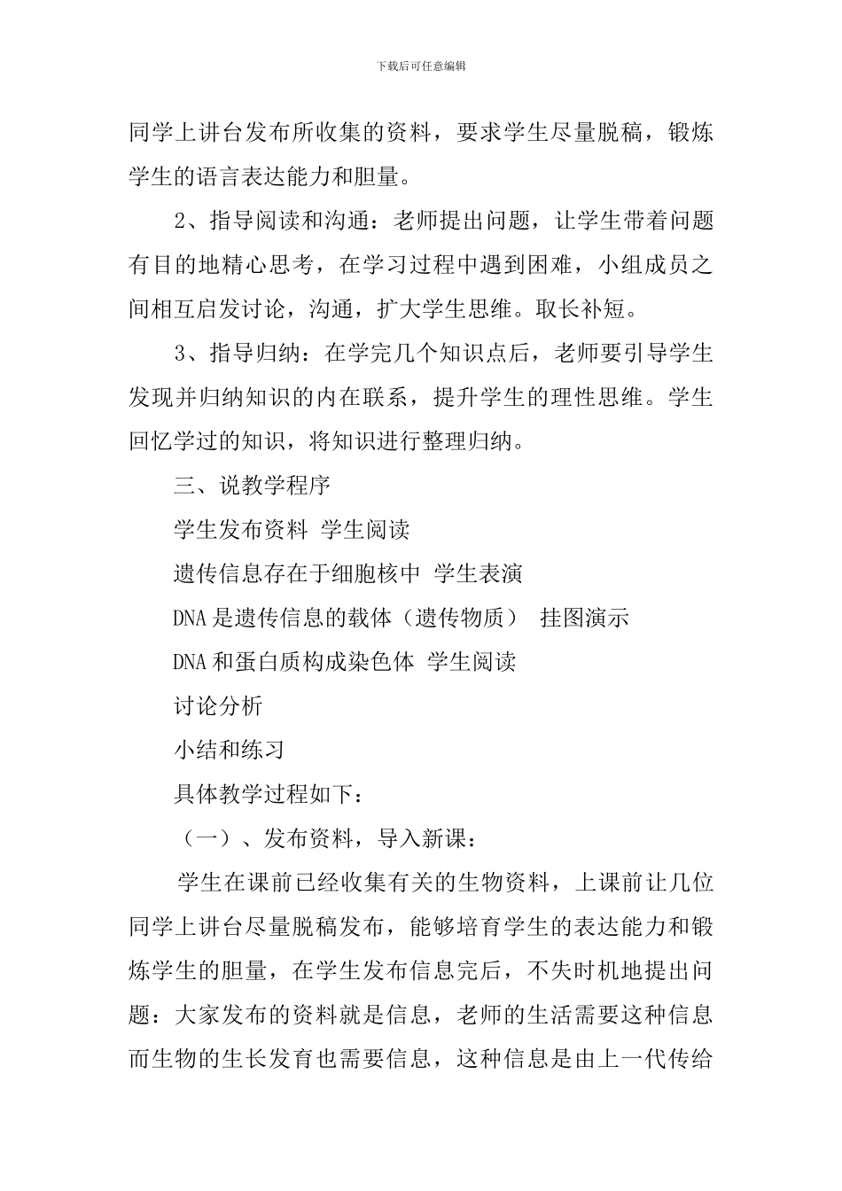 《细胞核是遗传信息库》说课稿范文_第3页