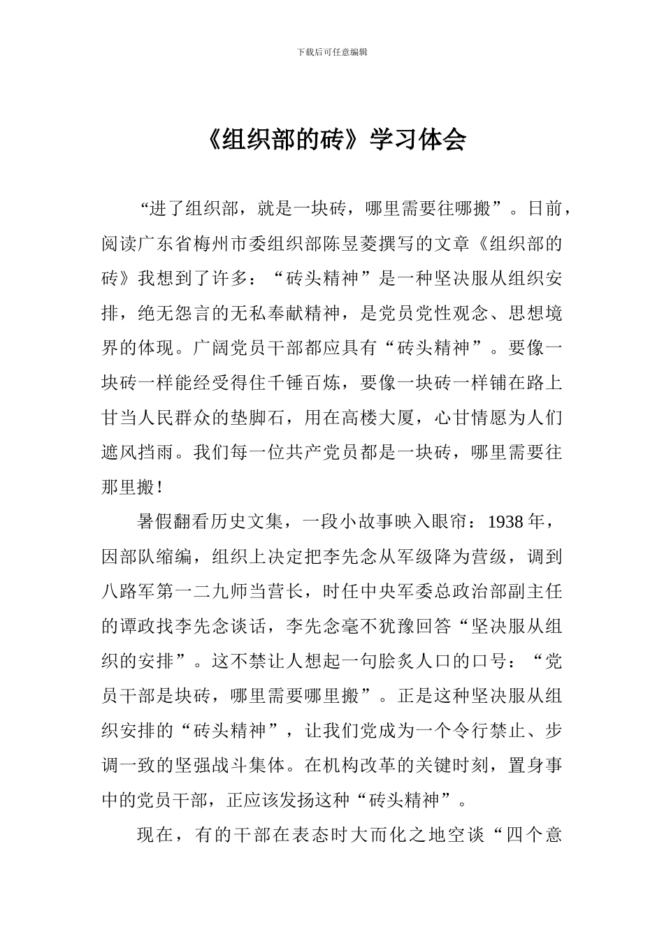 《组织部的砖》学习体会_第1页