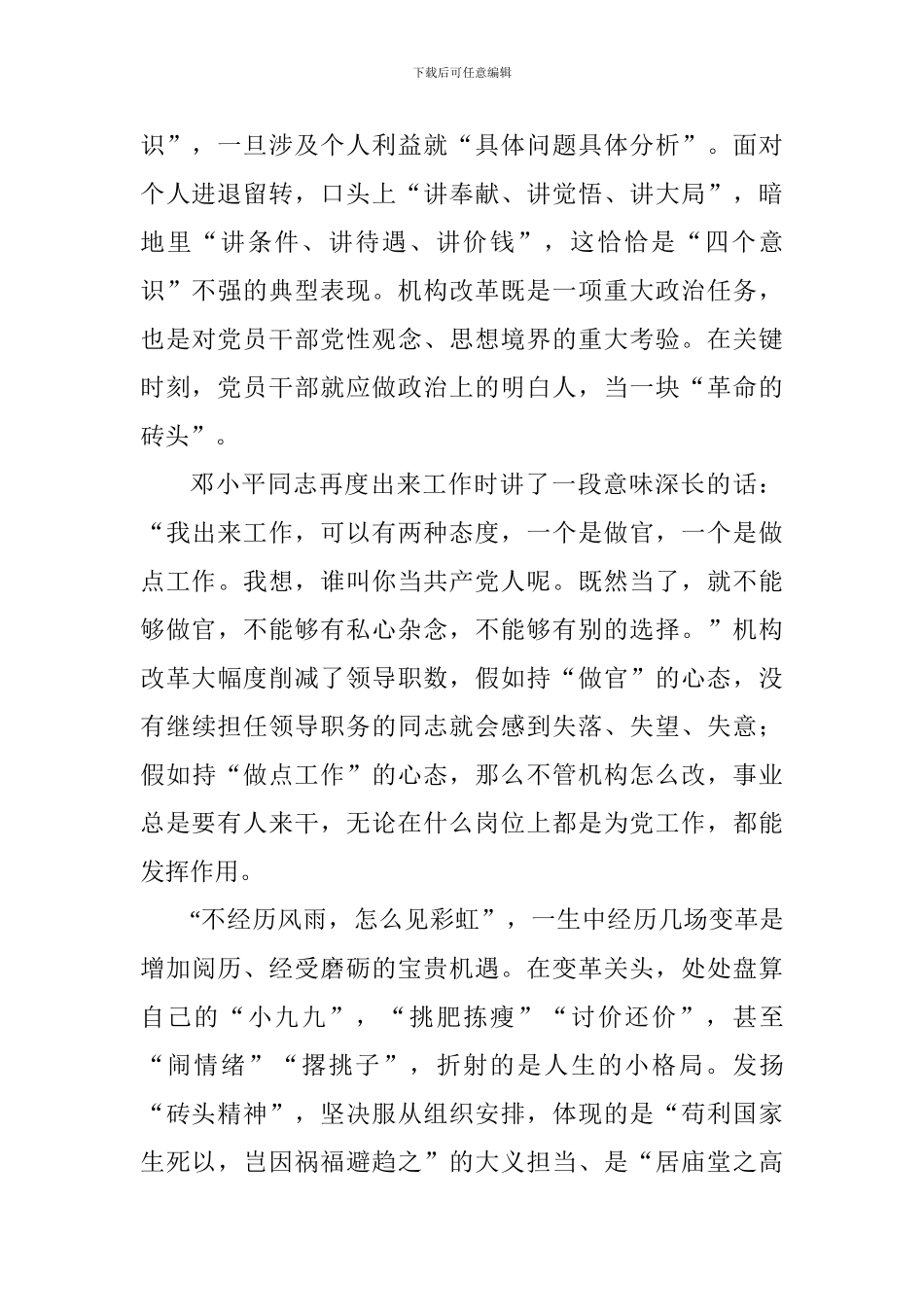 《组织部的砖》学习体会_第2页