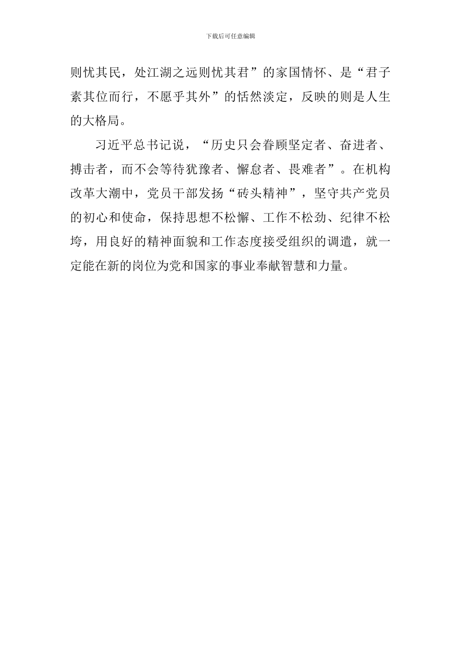 《组织部的砖》学习体会_第3页