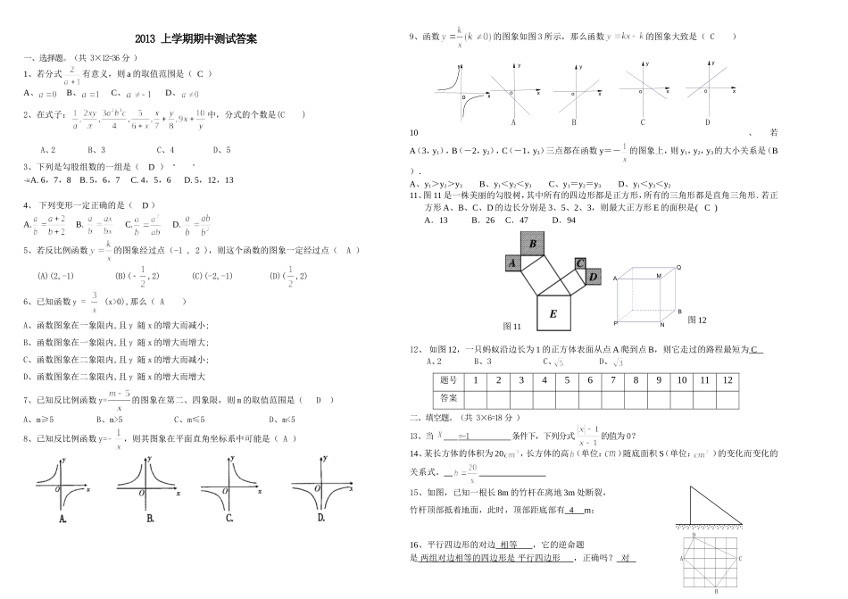 2013-下学期期中测试答案_第1页