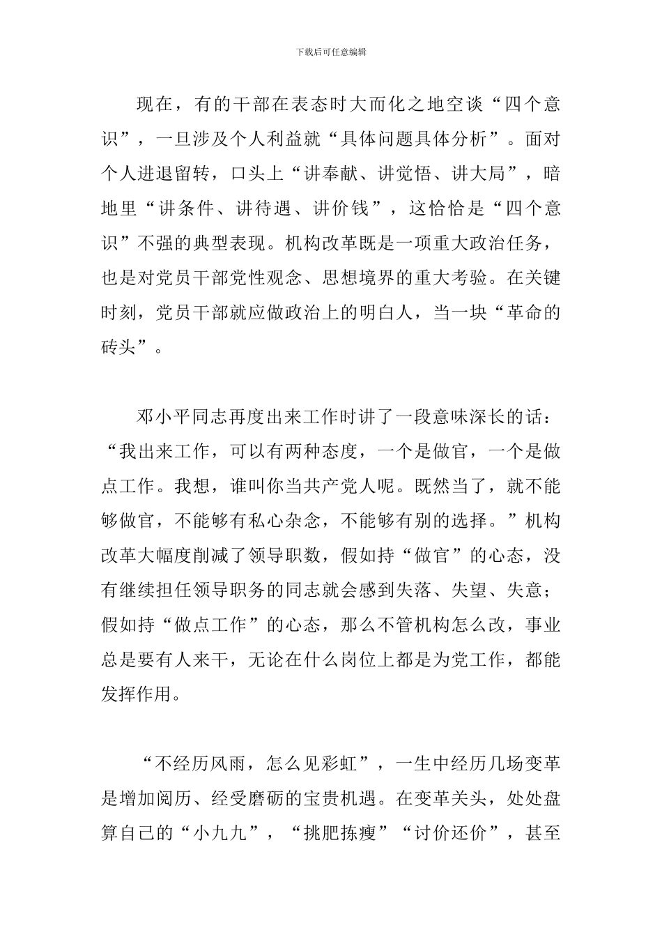 《组织部的砖》学习体会范文_第2页