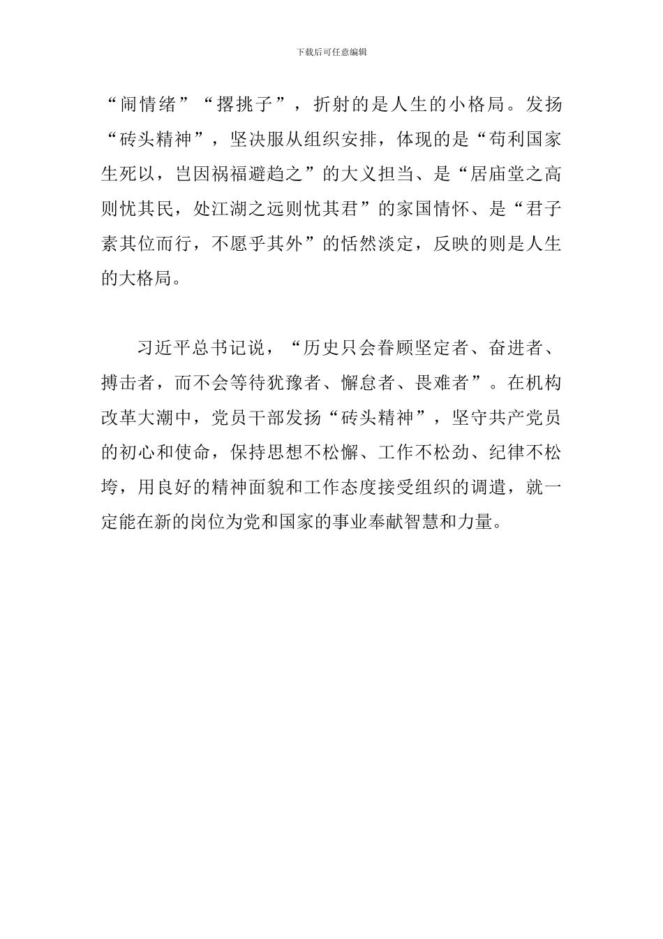 《组织部的砖》学习体会范文_第3页