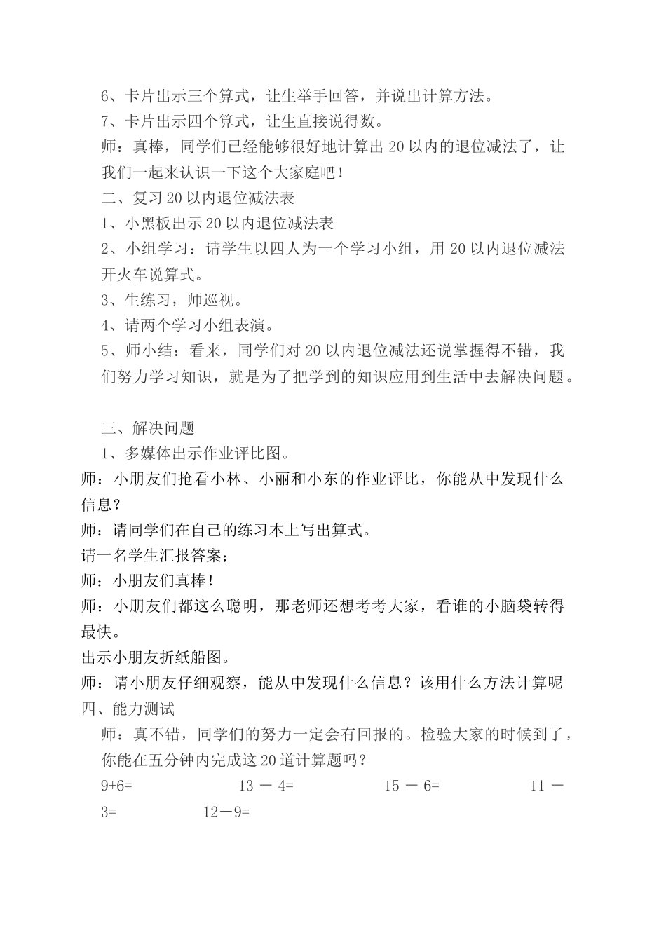 小学数学人教2011课标版一年级20以内-退位减(整理与复习)_第2页