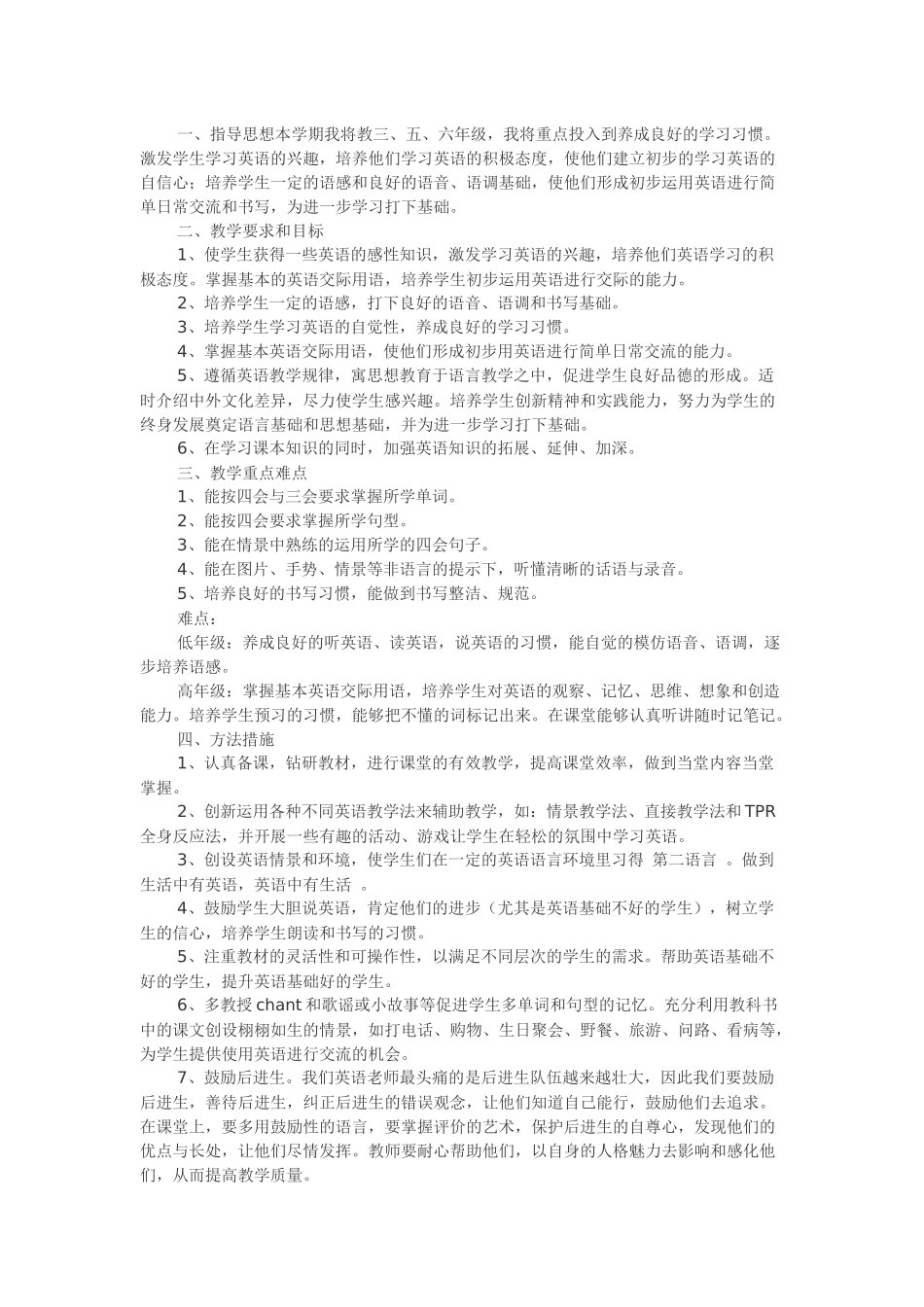 小学英语工作计划_第2页