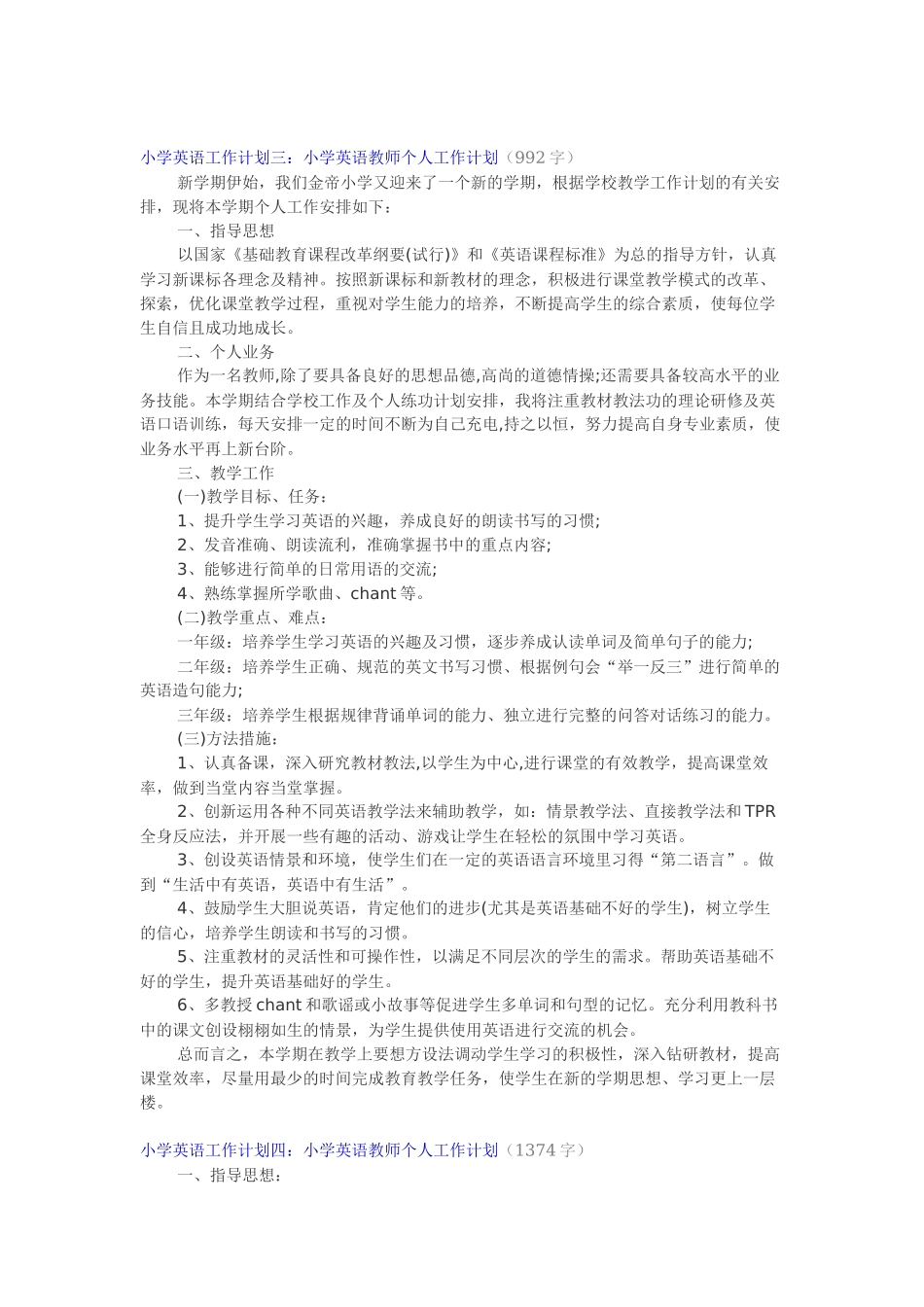 小学英语工作计划_第3页