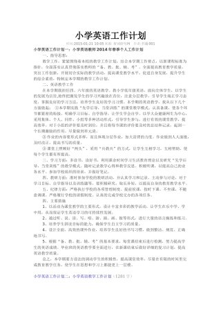 小学英语工作计划