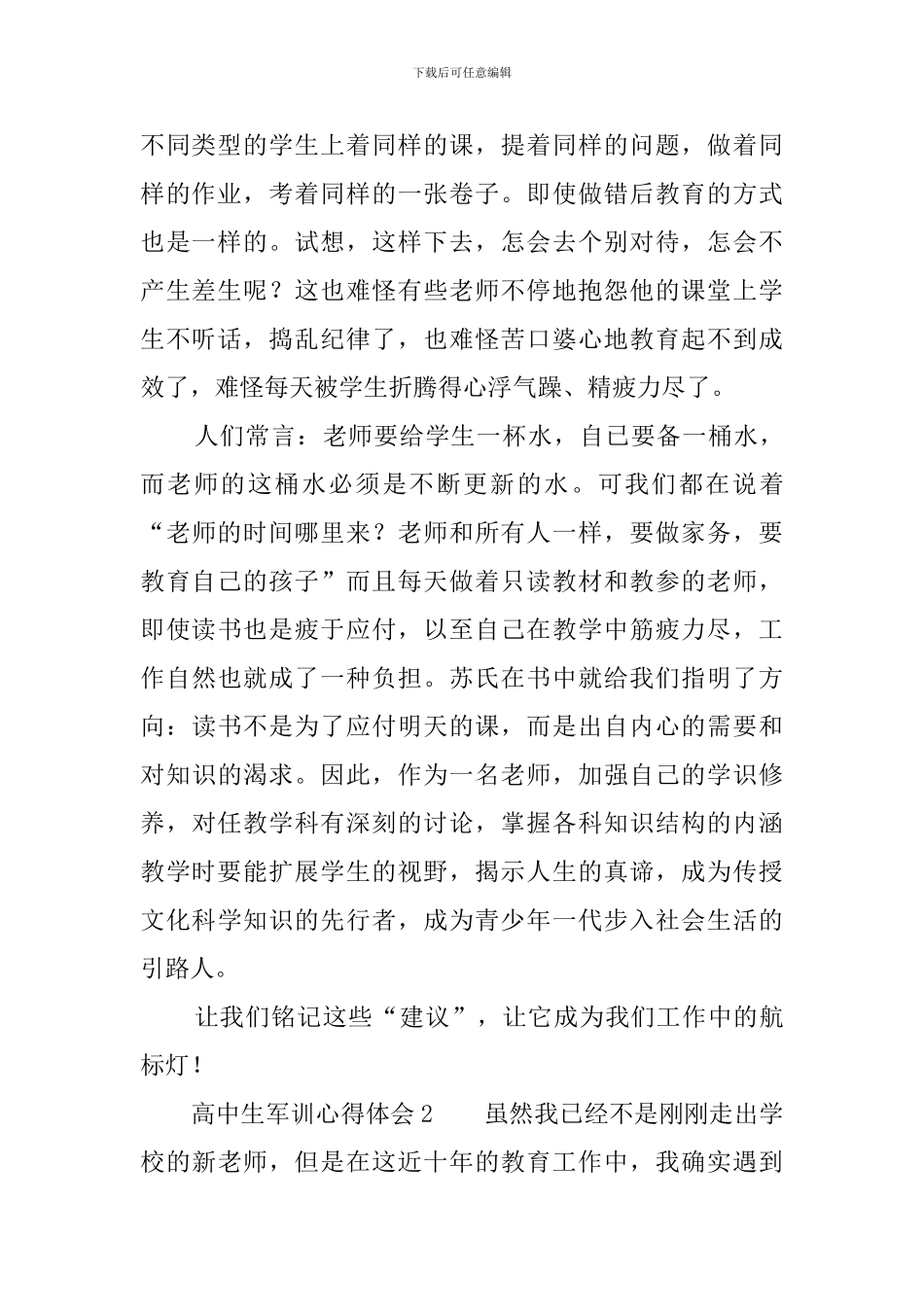《给教师的建议》读书心得体会_第2页