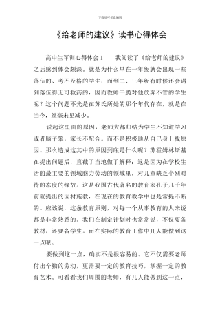《给教师的建议》读书心得体会