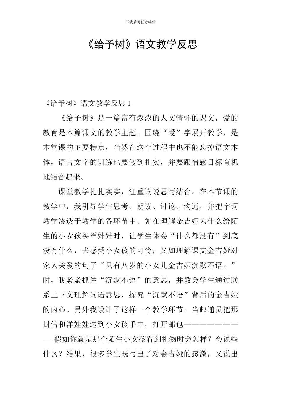 《给予树》语文教学反思_第1页
