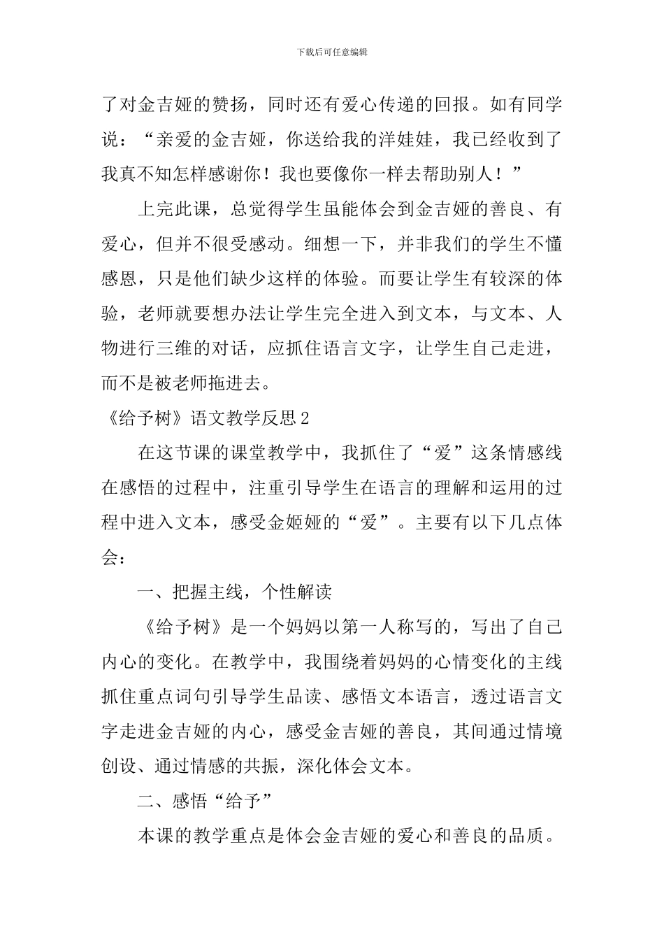 《给予树》语文教学反思_第2页