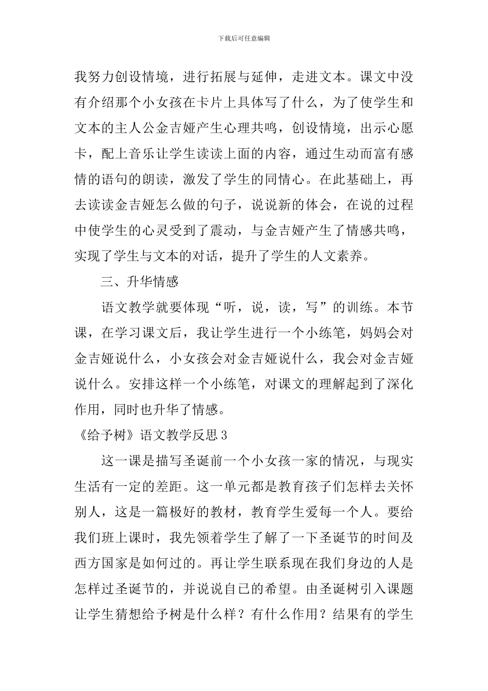 《给予树》语文教学反思_第3页