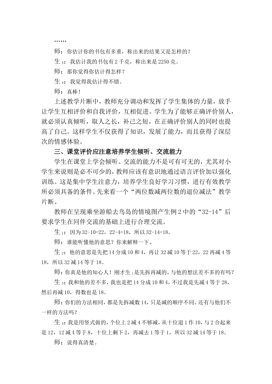 注重课堂评价促进全面发展_第2页