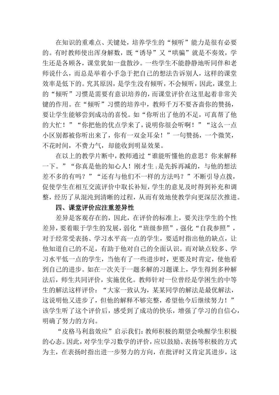注重课堂评价促进全面发展_第3页