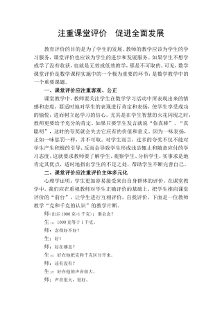 注重课堂评价促进全面发展