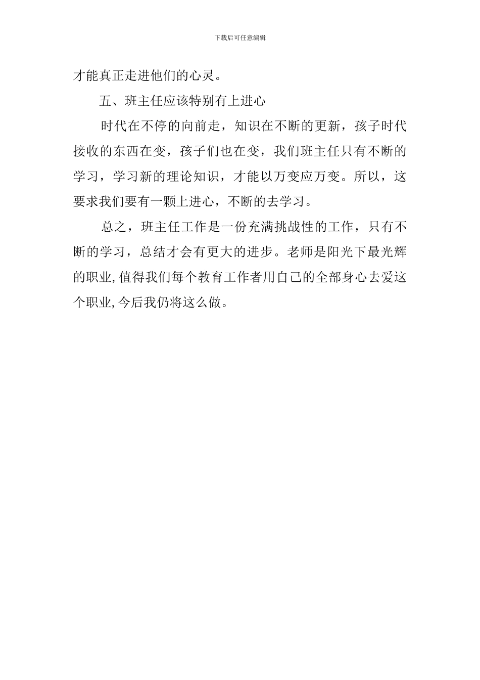 《给年轻班主任建议》读书心得_第3页