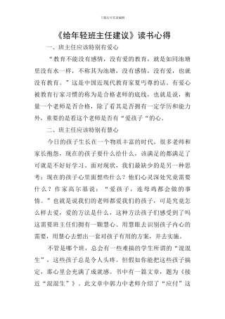 《给年轻班主任建议》读书心得