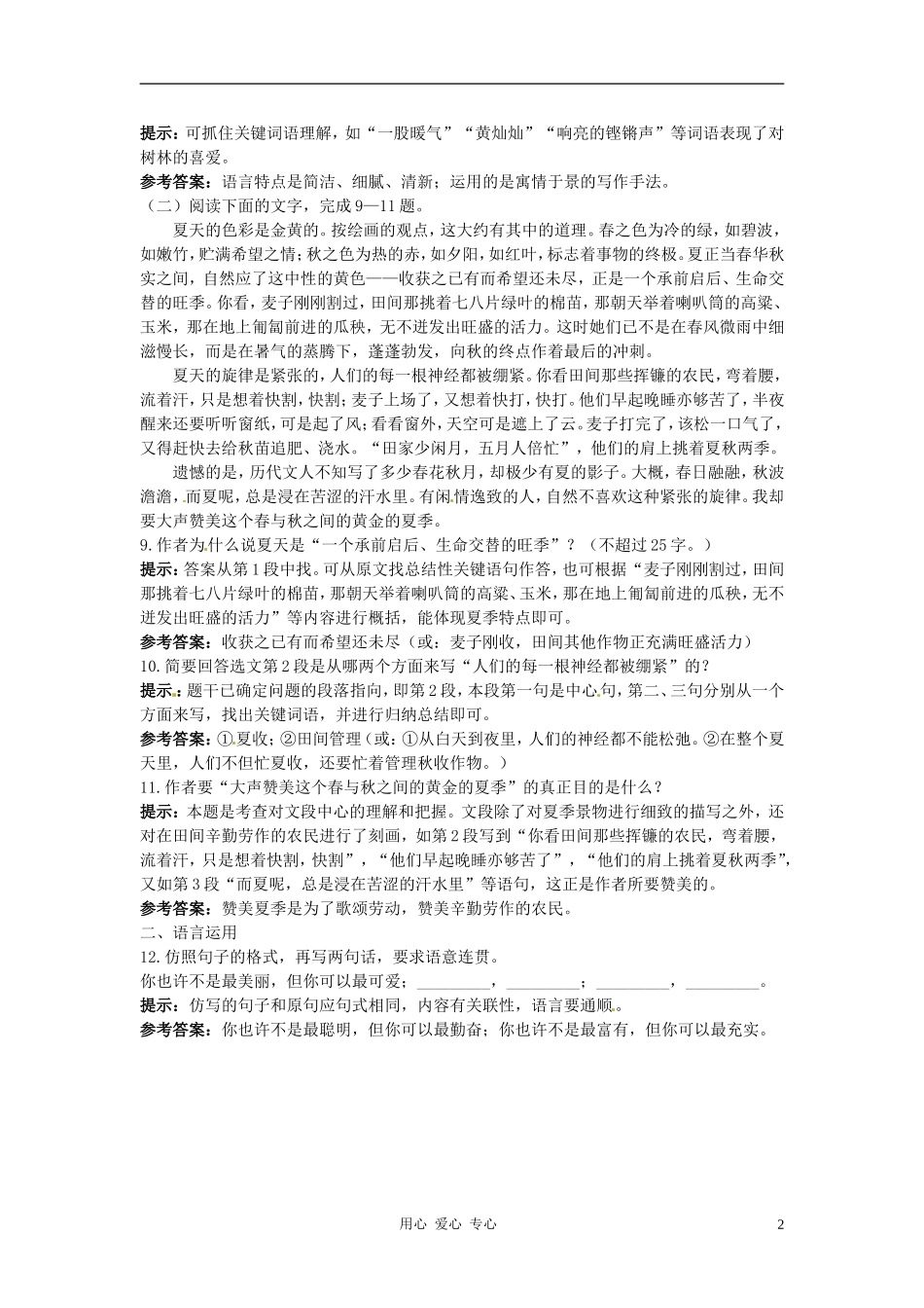 七年级语文上册-12.树林和草原夯基达标优化训练-语文版_第2页