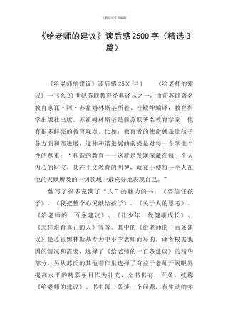《给教师的建议》读后感2500字