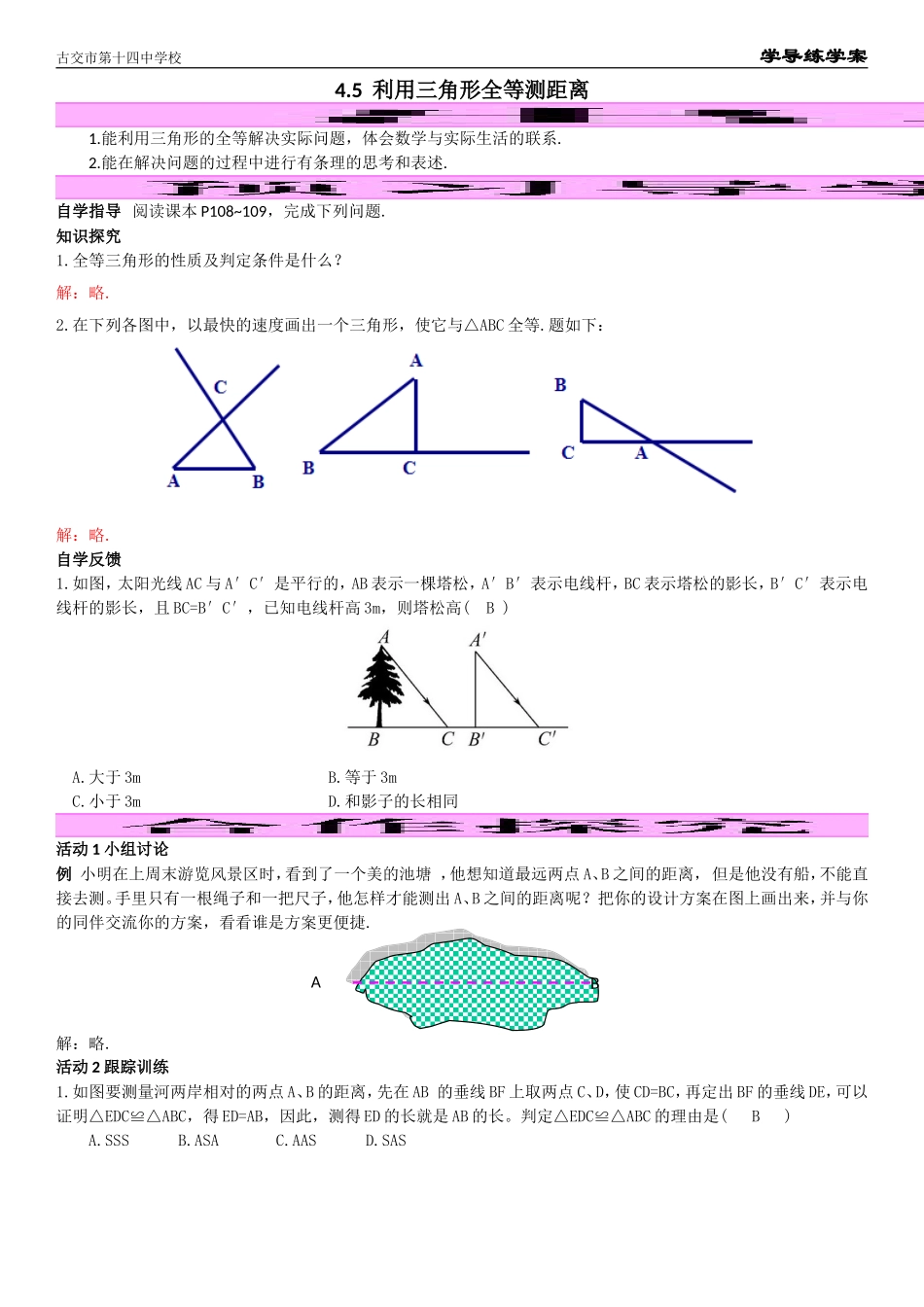 4.5--利用三角形全等测距离_第1页