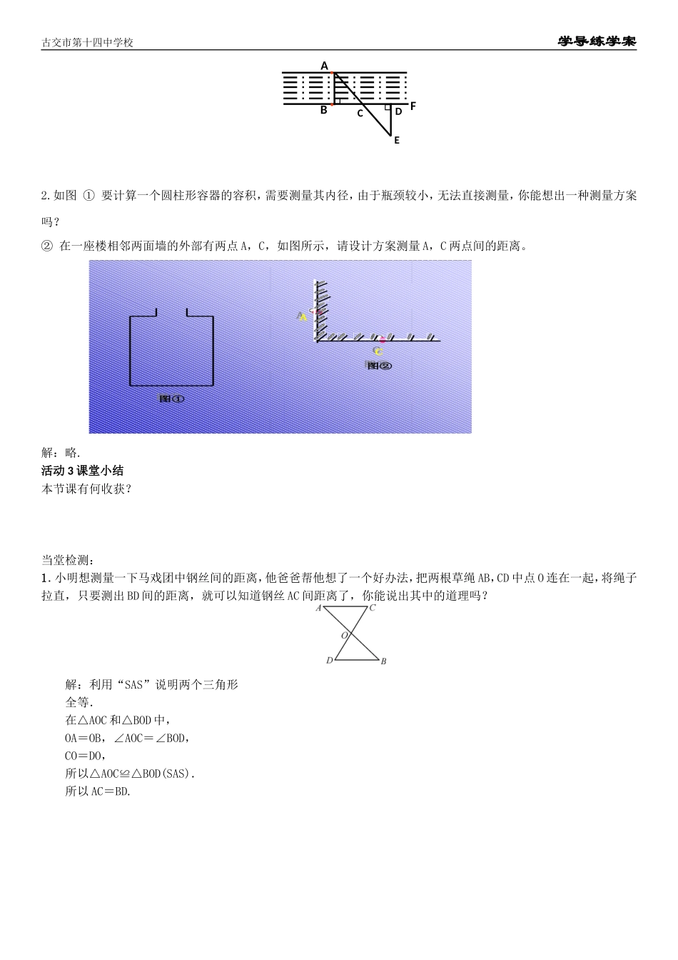 4.5--利用三角形全等测距离_第2页