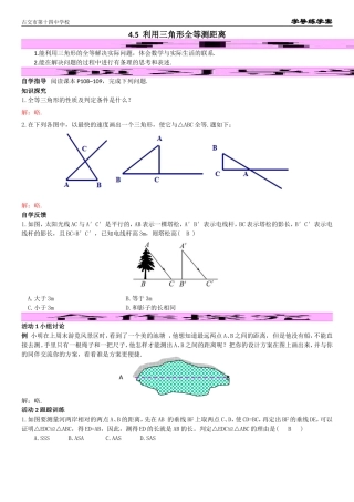 4.5--利用三角形全等测距离