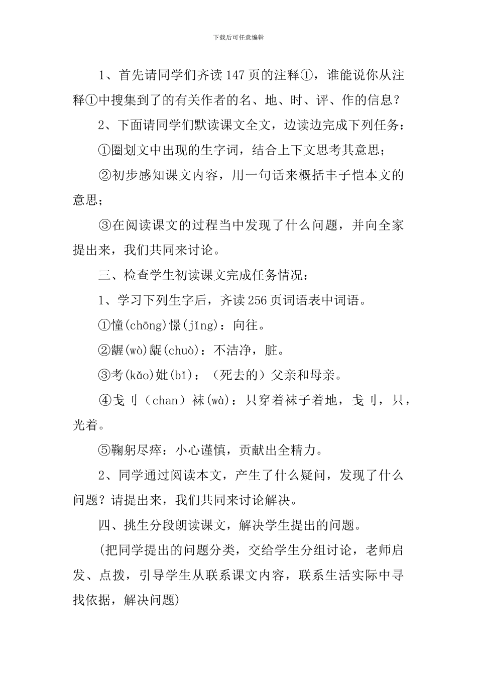 《给我的孩子们》教案_第2页