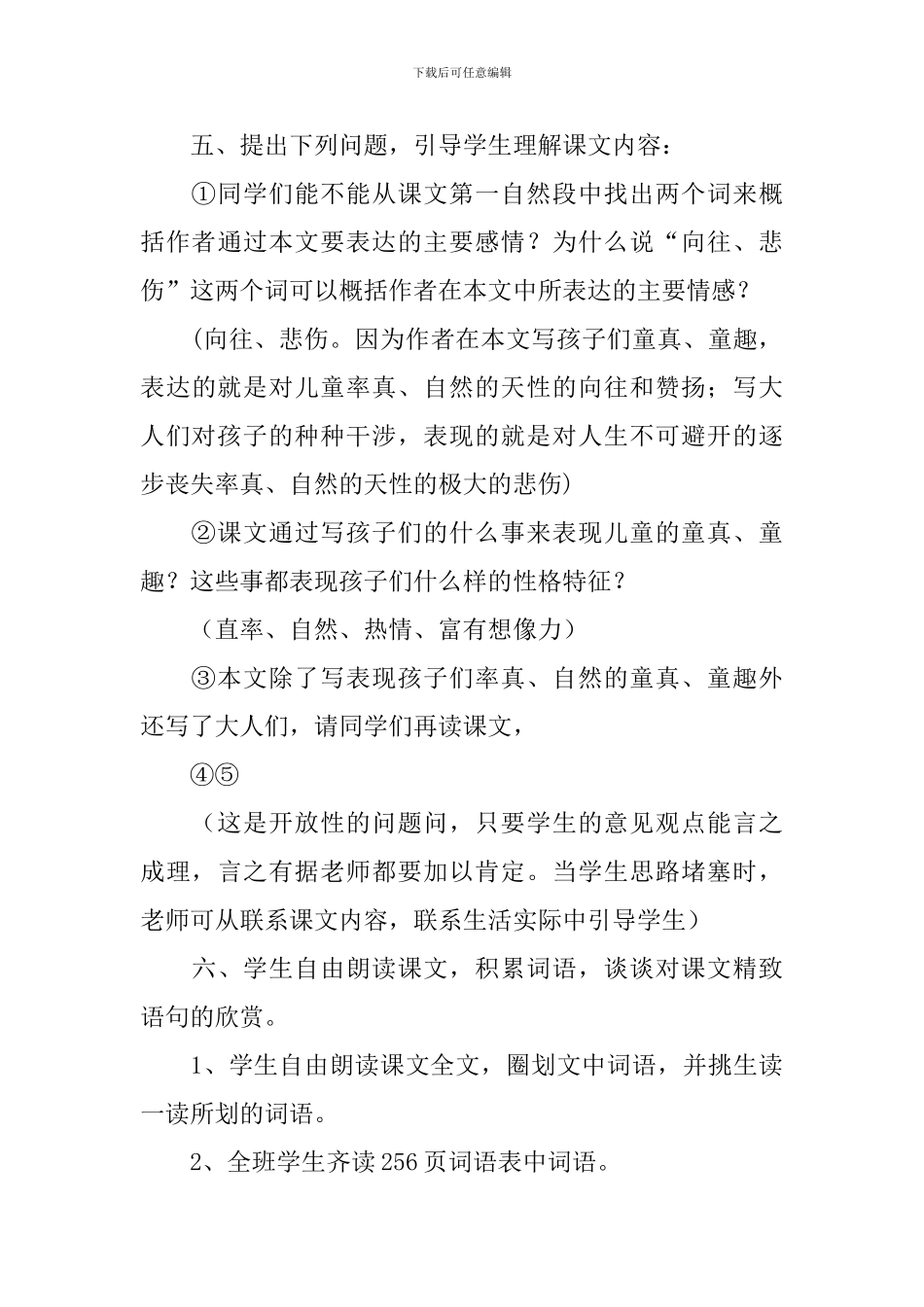 《给我的孩子们》教案_第3页