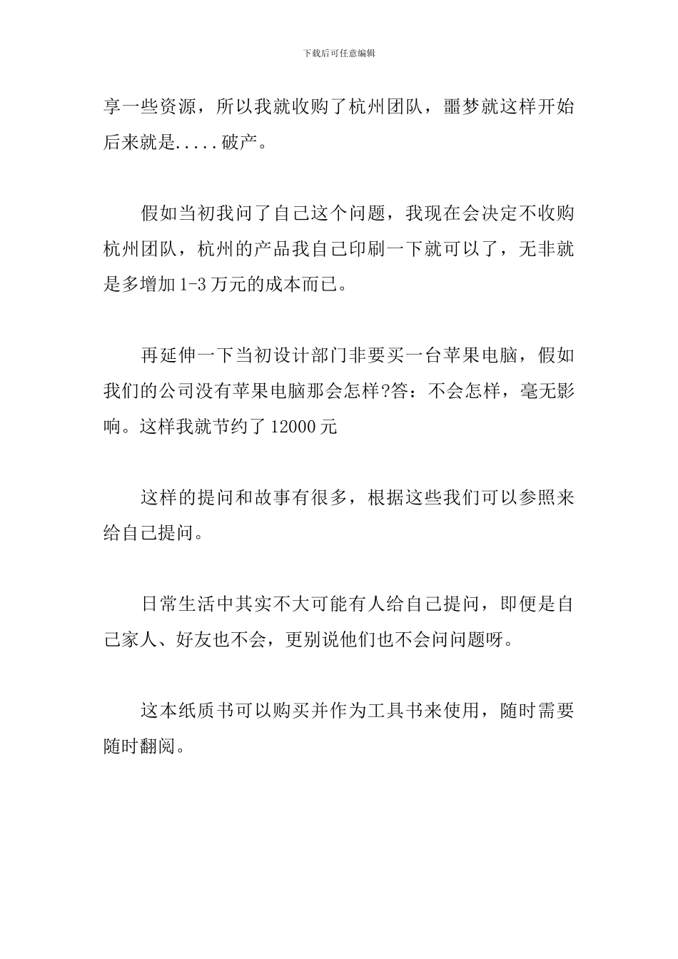 《绝佳问题》读后感_第2页