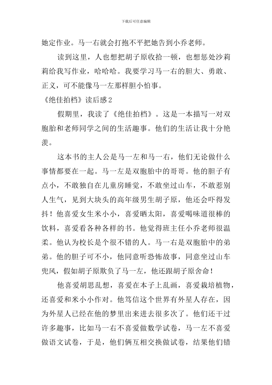 《绝佳拍档》读后感_第2页