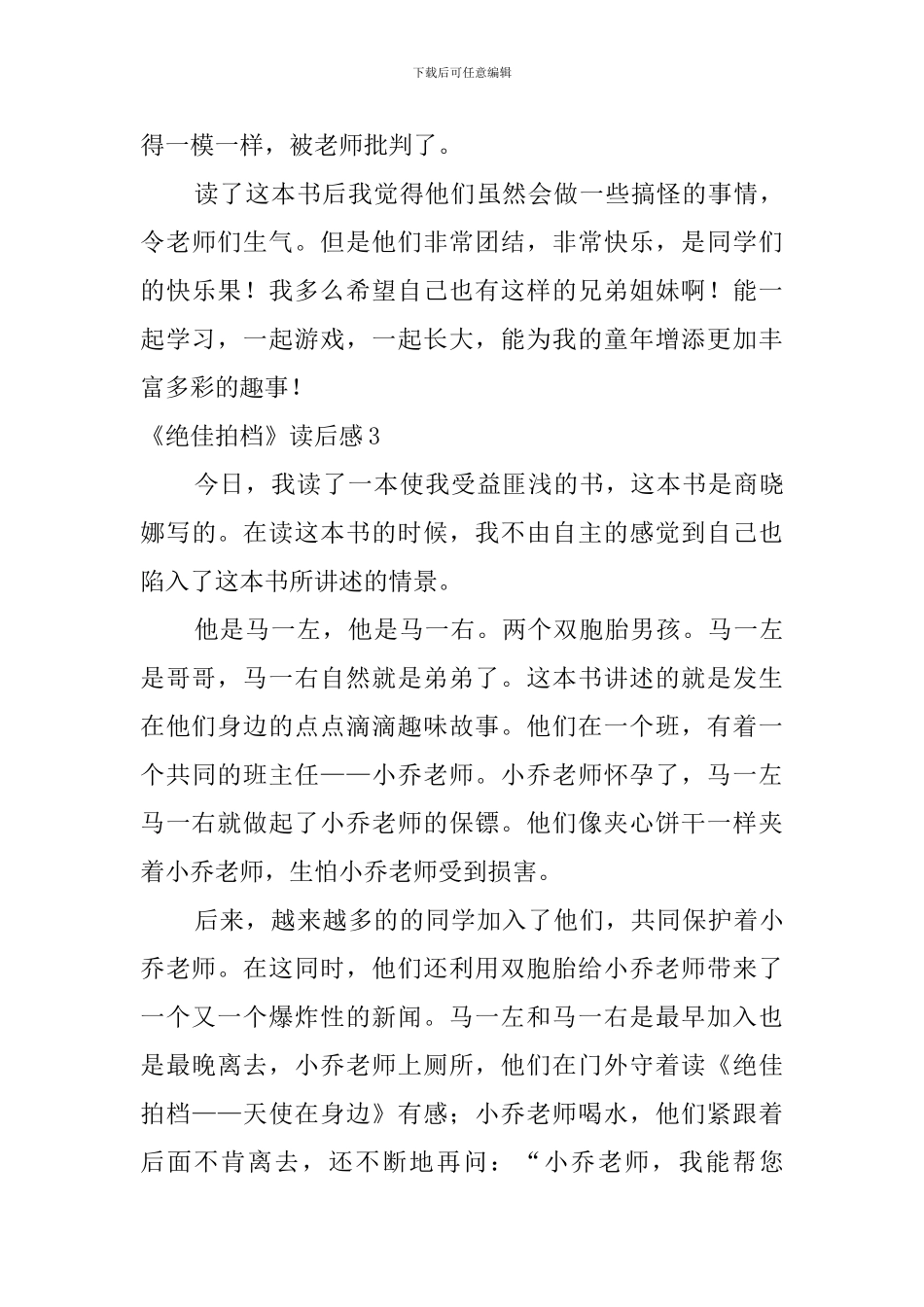 《绝佳拍档》读后感_第3页