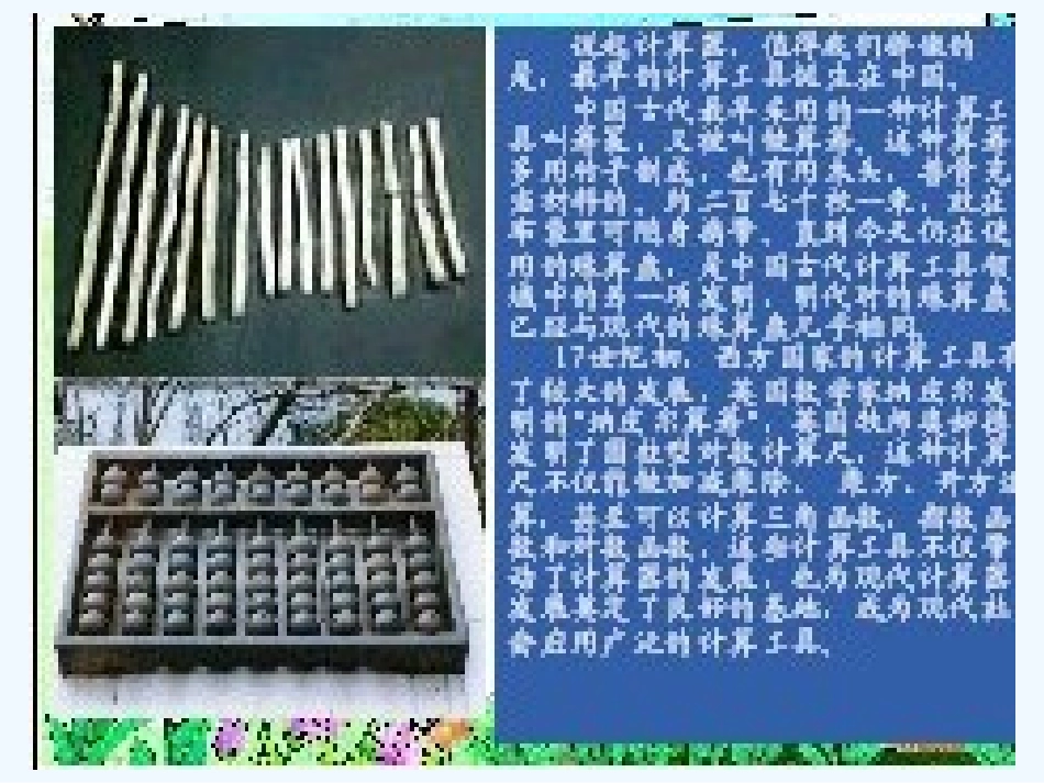 小学数学北师大2011课标版四年级神奇的计算工具课件_第2页
