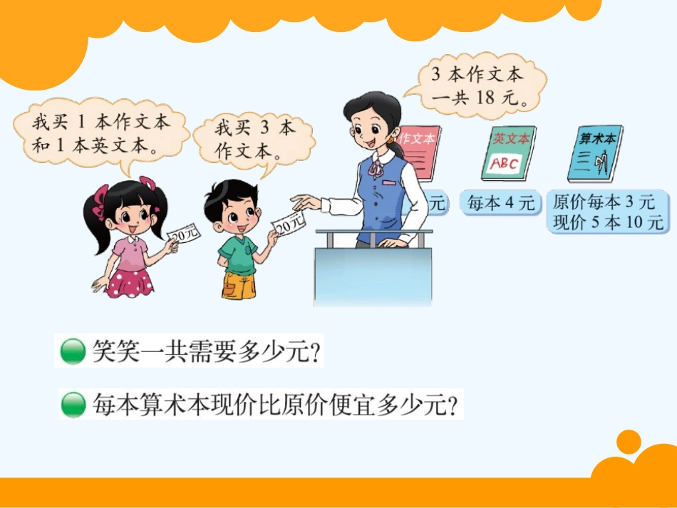 小学数学北师大2011课标版三年级除加、除减混合运算----买文具_第3页