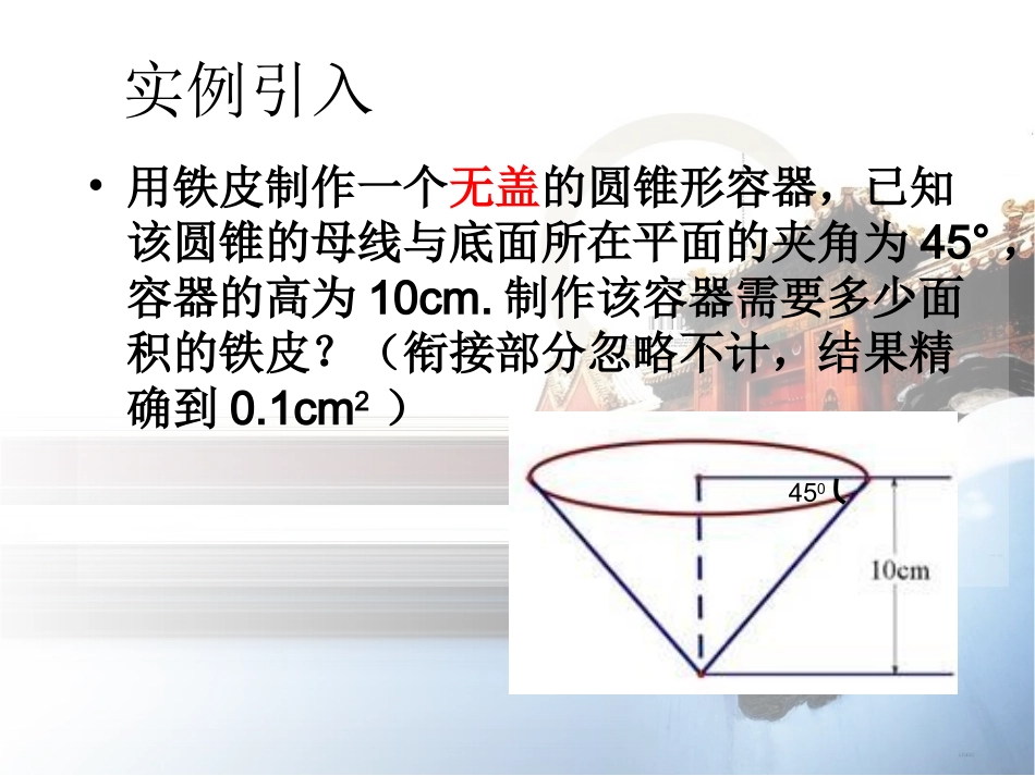 15.4几何体的表面积_第2页