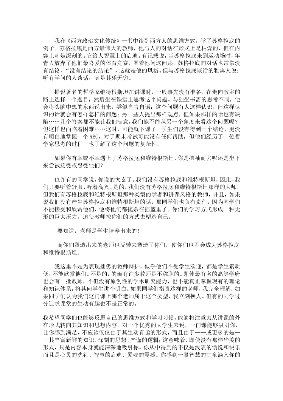 我们需要什么样的讲课风格_第2页