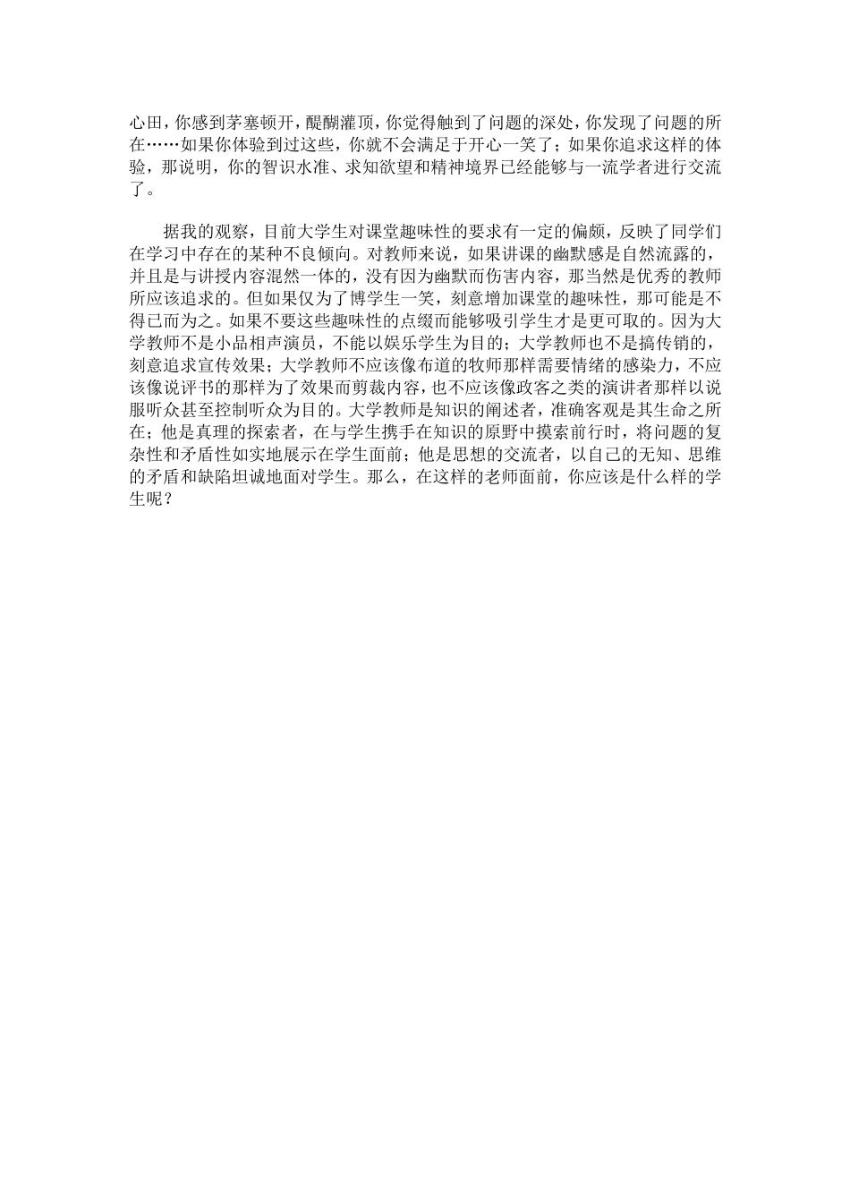 我们需要什么样的讲课风格_第3页