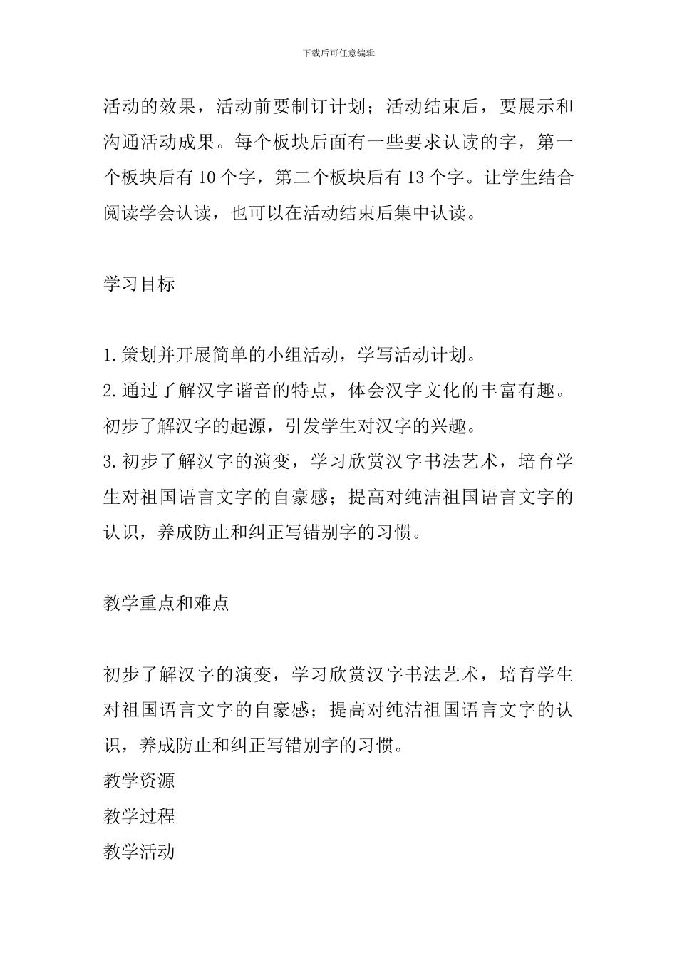 《综合性学习：遨游汉字王国》教学设计方案_第2页